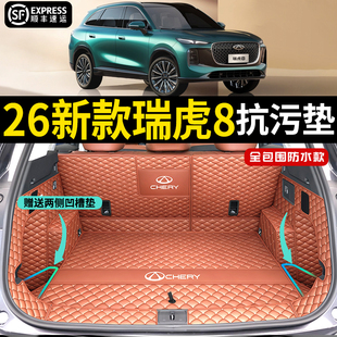 用品 尾箱垫车内饰改装 26新款 奇瑞瑞虎8后备箱垫全包围防水鲲鹏版