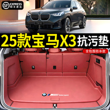 2025新款宝马x3后备箱垫全包围防水X3尾箱垫防水车内饰改装用品