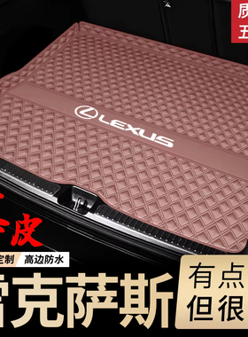 适用于雷克萨斯RX300 ES200 300H 450HLNX350UX260后备箱垫全包围