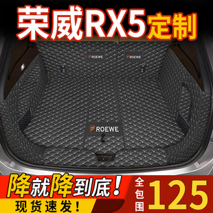 三代荣威rx5后备箱垫全包围全新rx5plus混动尾箱垫子内装 2023款 饰