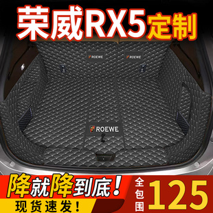 2023款 饰 三代荣威rx5后备箱垫全包围全新rx5plus混动尾箱垫子内装