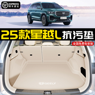 专用2025款星越L后备箱垫全包围星越l智擎汽车后备箱垫内装饰用品