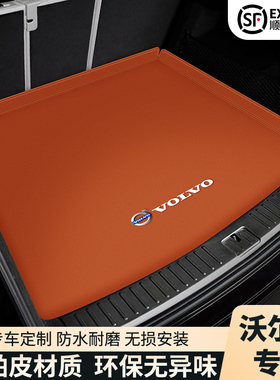 沃尔沃XC60 S90 S60 XC70  XC90 XC40专用汽车后备箱垫全包围尾垫