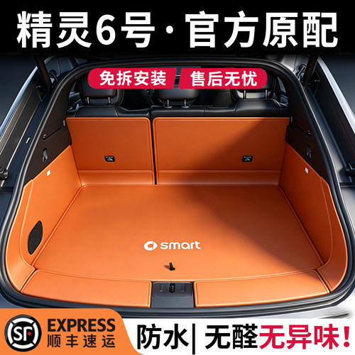 【爆款No.1】精灵6号防水尾箱垫