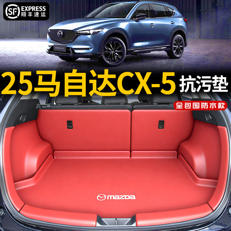 专用25款马自达cx5后备箱垫CX-5全包围防水尾箱垫子汽车内饰改装,汽车用品/电子/清洗/改装,专车专用后备箱垫,淘宝优惠券,粉丝福利购,淘宝优惠卷