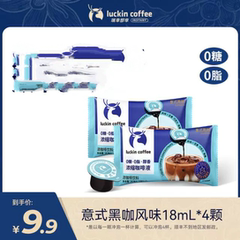 【瑞幸官方】瑞幸经典浓缩咖啡液0糖0脂冷萃速溶黑咖啡 尝鲜装