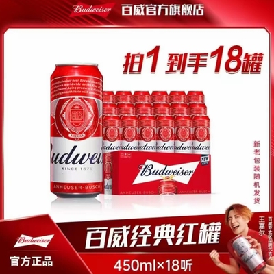 百威啤酒450ml*18罐整箱