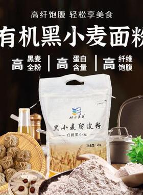 北方麦王有机黑麦面粉系列全麦面粉2斤4斤 10斤黑全麦面粉含麦麸