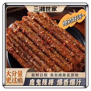 三湘世家大长筋辣条香辣味爆辣网红爆款校园零食小时候的味道辣棒