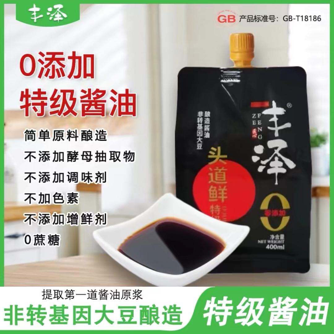 【厂家直发】丰泽头道鲜酱油 400ml*3传统酿造0添加老式袋装酱油