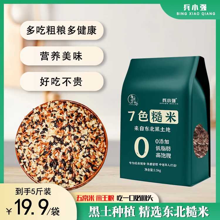 健身七色米五谷杂粮饭粗