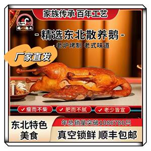 （厂家直销）鹅八鹅九-烤鹅 老炉烤制老式味道熏鹅烤鹅熟食熏烤味