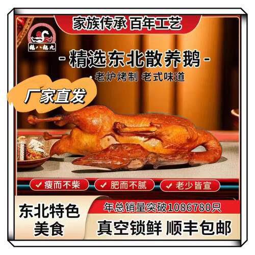 （厂家直销）鹅八鹅九-烤鹅 老炉烤制老式味道熏鹅烤鹅熟食熏烤味