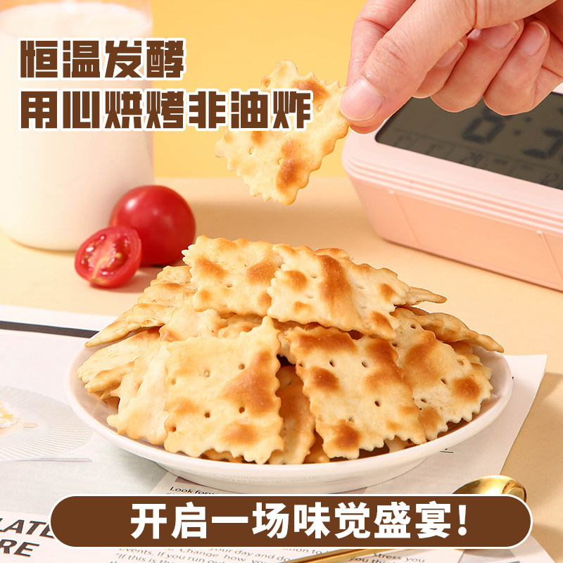 香美客黑松露蘇打餅干咸