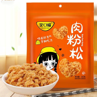 笑口喵肉粉松寿司肉松专用肉松烘焙鸡肉肉松250克