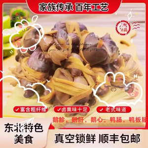（厂家福利）鹅八鹅九-五件套500g东北卤香味肉类熟食