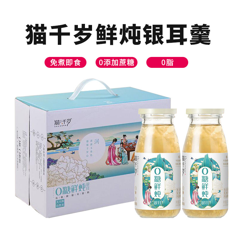 猫千岁鲜炖银耳羹0零蔗糖