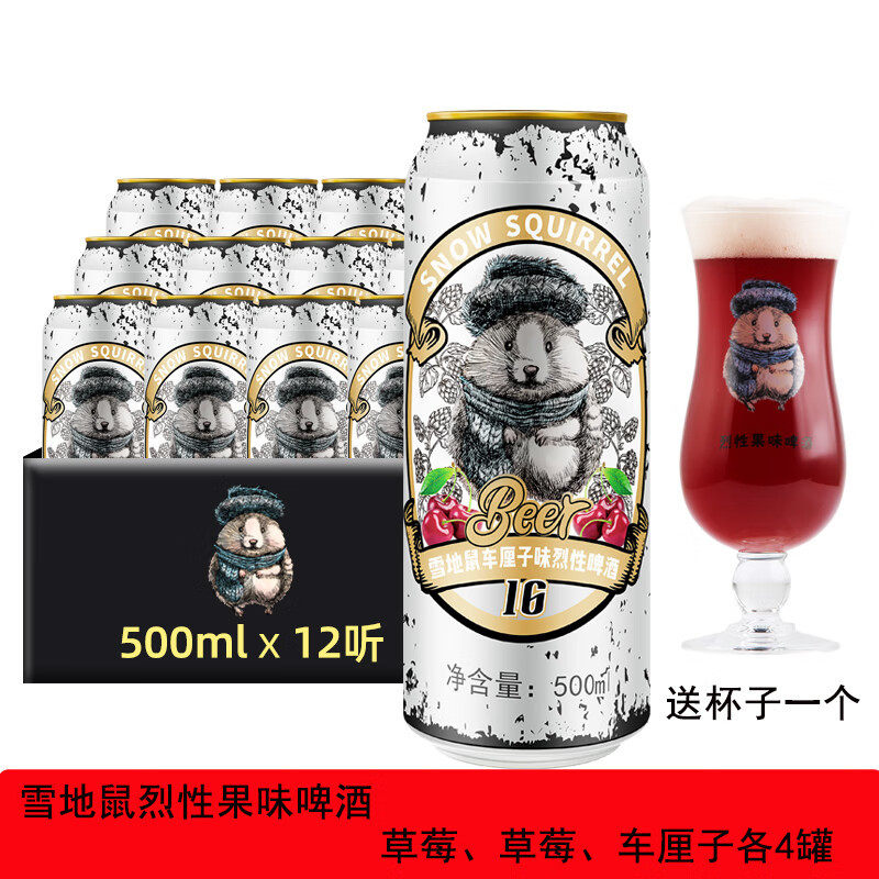 雪地鼠500ml*12罐水蜜桃/草莓/车厘子果味精酿烈性啤酒酸甜网红