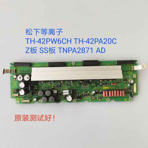松下 TH-42PW6CH TH-42PA20C Z板 SS板 TNPA2871 AE
