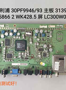 利浦 30PF9946/93 主板 3139 123 5866 2 WK428.5 LC300W01