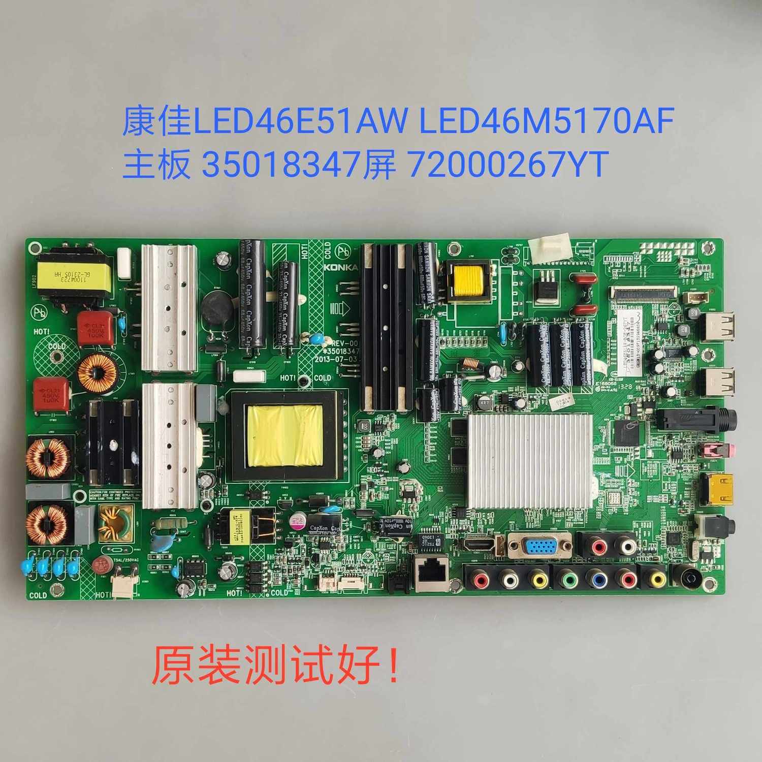 康佳 LED46E51AW LED46M5170AF 主板 35018347 72000267YT 267YT