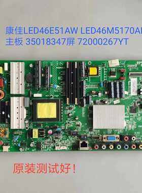 康佳 LED46E51AW LED46M5170AF 主板 35018347 72000267YT 267YT