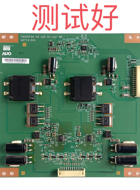 海尔 LE42A700D 长虹 LED46860iX 恒流板 42T15-D01 T420HF04