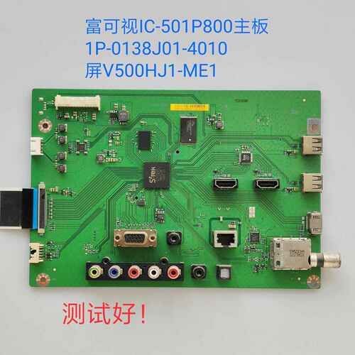 富可视 IC-501P800 主板 1P-0138J01-4010 V500HJ1-ME1 屏线
