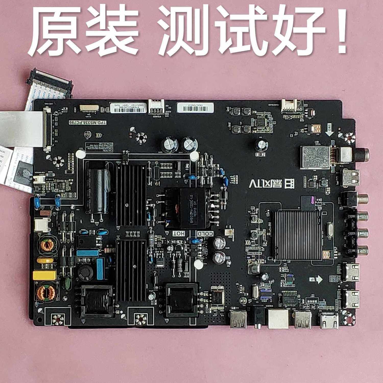 暴风 45XS 主板 TPD.MS338.PC799 DS45M61-DS03 V460HJ1 屏线