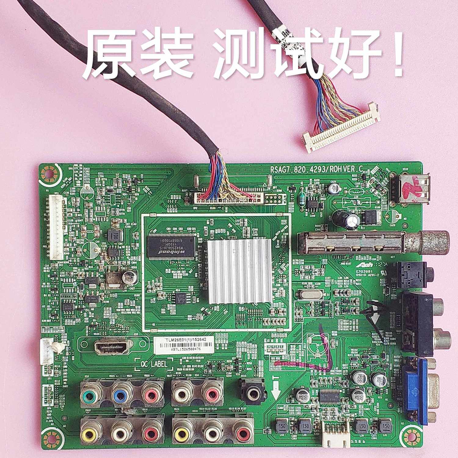 海信 TLM26E01 主板 RSAG7.820.4293 HT260WXC-100 HC260E