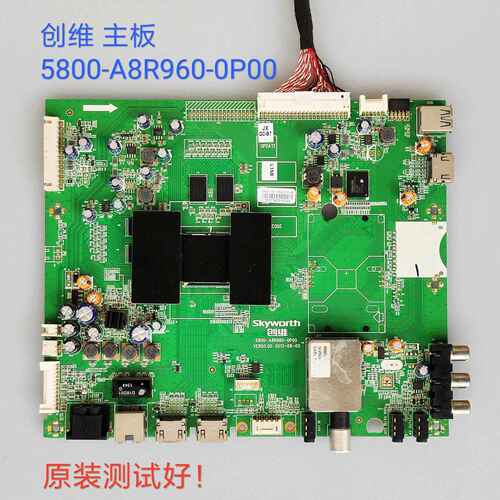 创维 47E660E 主板 5800-A8R960-0P00 SDL470FY(LDF-020)