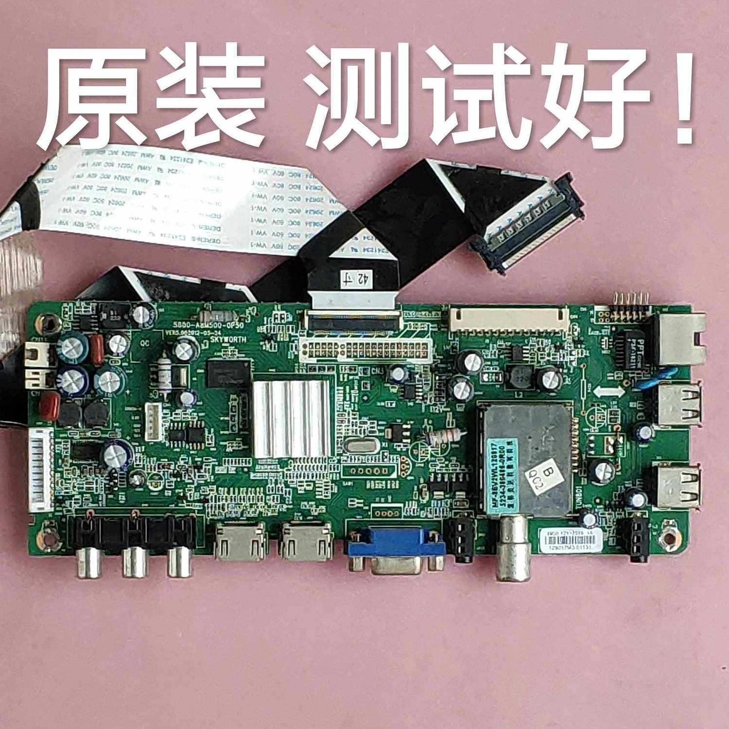 创维 42E600F 42E610G 主板 5800-A8M500-0P60 LC420EUN