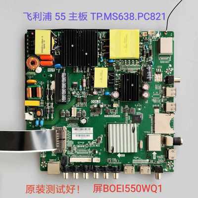 利浦 55PUF6281/T3 6372 主板 TP.MS638.PC821 BOEI550WQ1/LC546