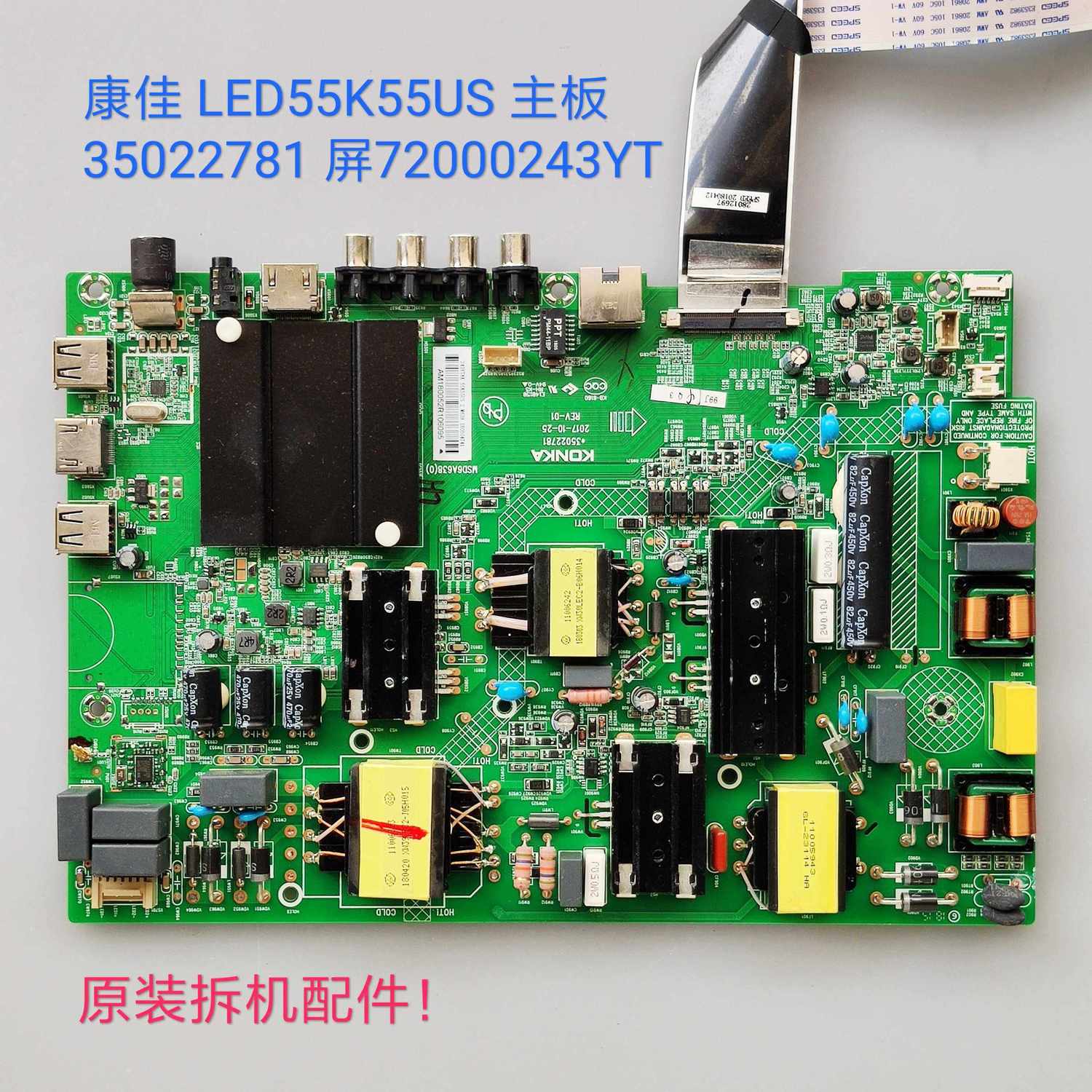 康佳 LED55K55US 主板 35022781 72000243YT/LC546PU2L01 屏线