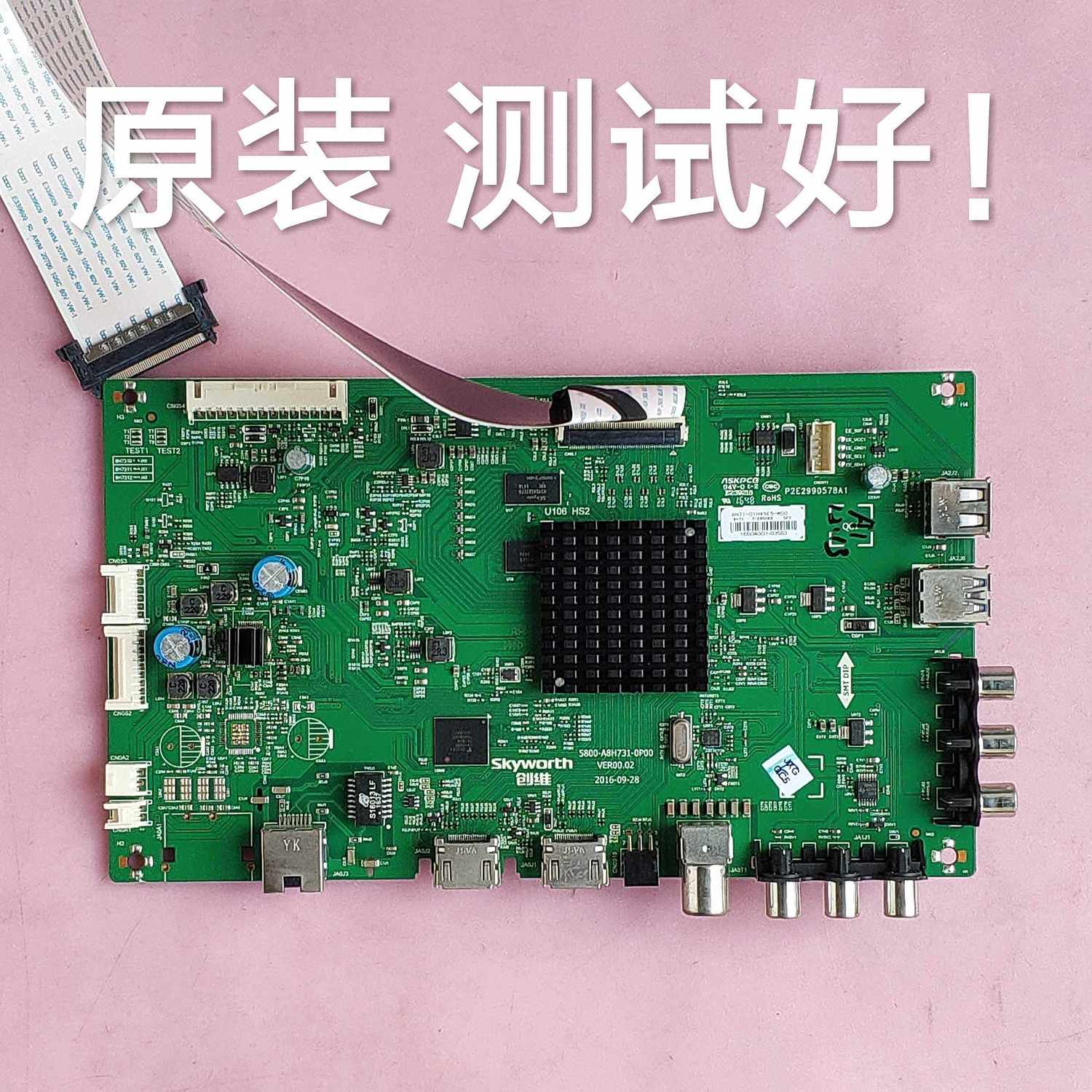 创维 45E5 主板 5800-A8H731-0P00  屏  SDL450WY(QD0-A00) 屏线