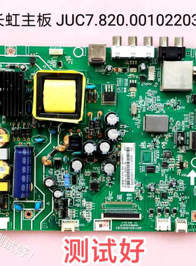 长虹LED39C2000 LED39B2080N 主板JUC7.820.00102203 390X13-E3-A