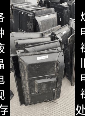 烂电视坏旧液晶电视14-55寸充数装饰道具展示摆放长虹康佳TCL海信