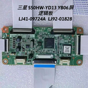 三星 S50HW-YD13 YB06 逻辑板 LJ41-09724A LJ92-01828同01705