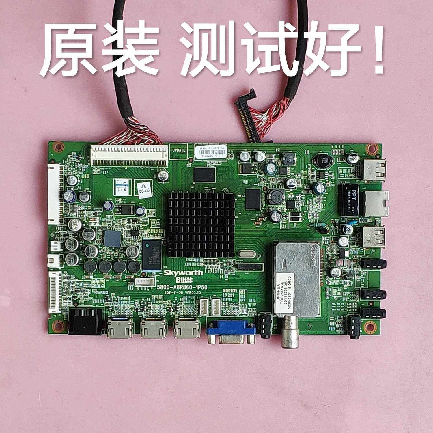 创维 42E600F 42E8CRS/650E 主板 5800-A8R860-1P50 LC420EUN