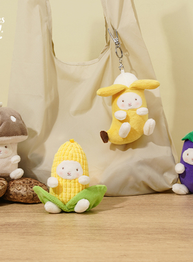 海湾兔Bunnies 小羊蔬果挂偶可爱随行包挂钥匙扣毛绒挂饰趣味挂件