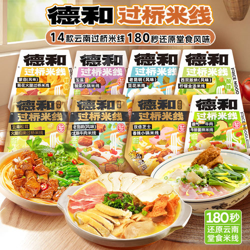 德和过桥米线云南伴手礼