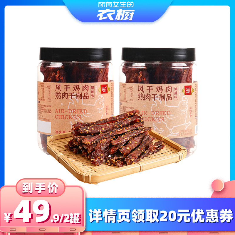 【所有女生的衣橱直播间】德和风干鸡肉条罐装250g