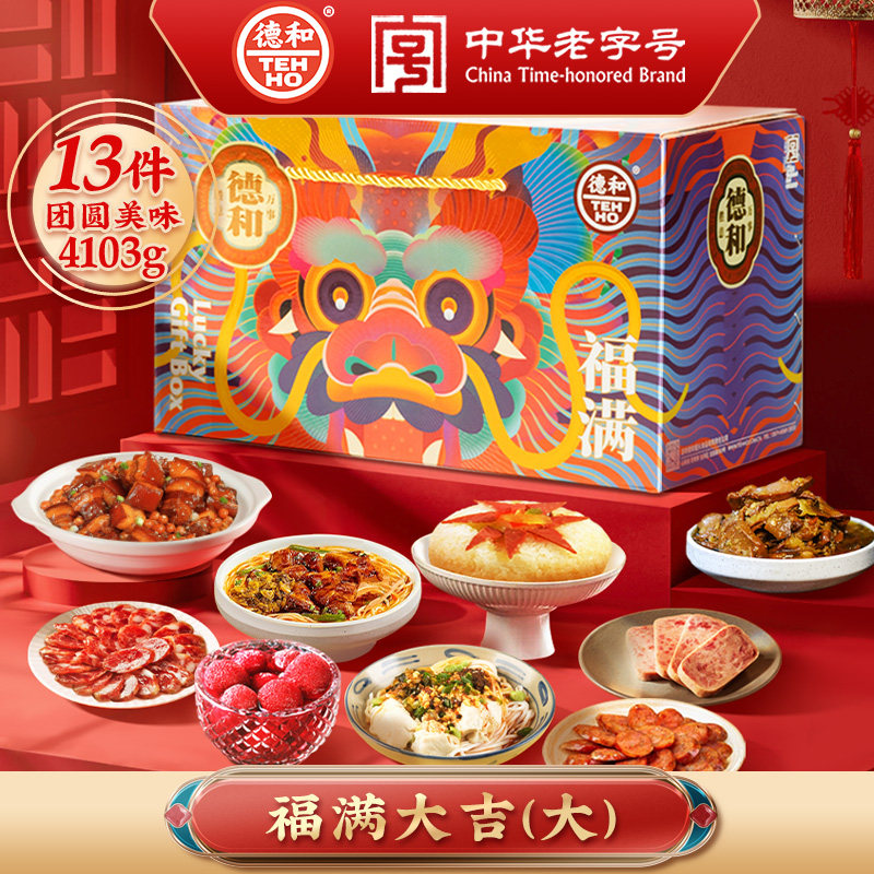 德和罐头礼盒福满大吉大礼盒团圆饭年货端午大礼包午餐肉腊肠米线