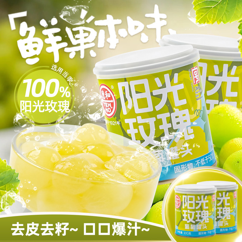 【老王粉丝专享】德和阳光玫瑰罐头300g/罐水果罐头休闲食品,水产肉类/新鲜蔬果/熟食,水果罐头,淘宝优惠券,粉丝福利购,淘宝优惠卷