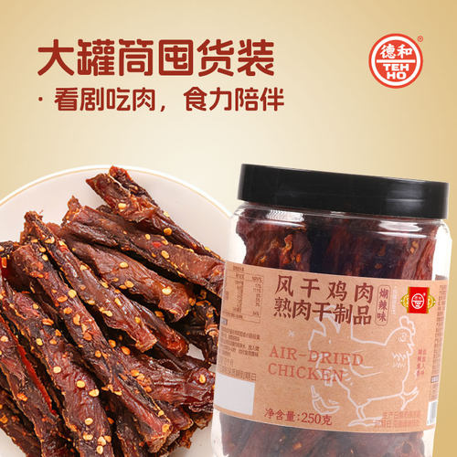 德和风干鸡肉条250g休闲零食