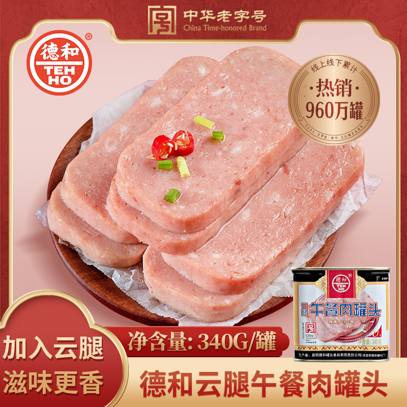 【U先】340g/罐德和云腿午餐肉罐头涮火锅夹三明治