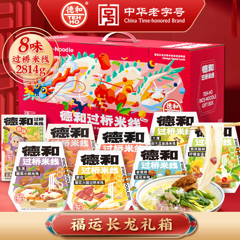 德和过桥米线菊花小锅豆花保鲜米线8味一大箱云南特产年货送礼