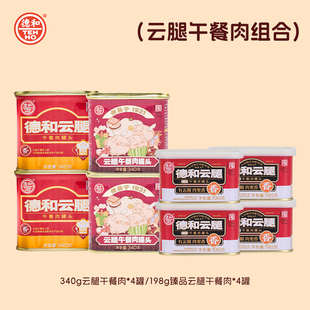德和金边云腿午餐肉罐头340g火锅方便早餐手抓饼 蜜蜂欢乐社