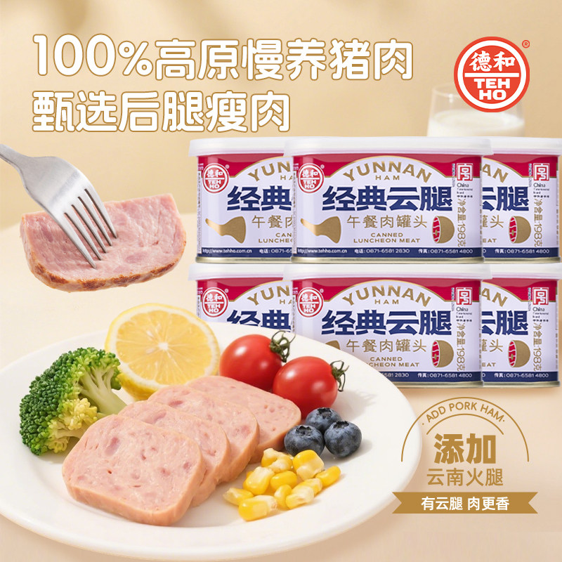 德和经典云腿午餐肉罐头198g速食早餐夹三明治云南特产,粮油调味/速食/干货/烘焙,肉制品/肉类罐头,淘宝优惠券,粉丝福利购,淘宝优惠卷