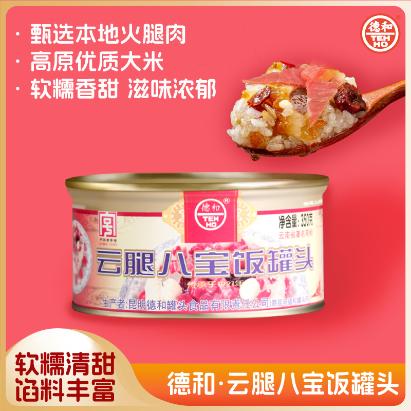 老字号传统昆明德和350g八宝饭
